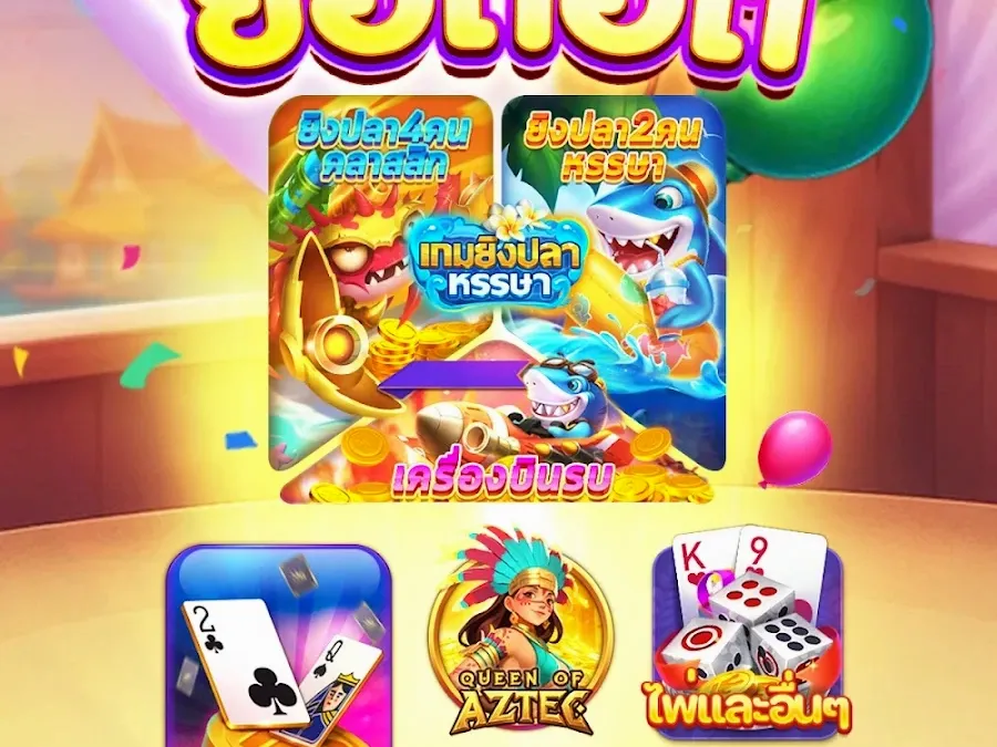 คลังเกมสล็อตยอดนิยม screenshot
