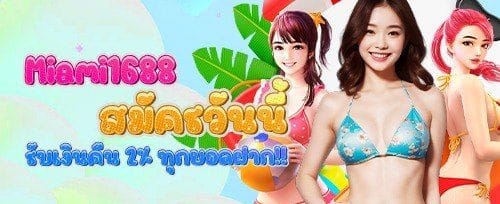 คืนยอดเสียรายวัน 5% promotional banner