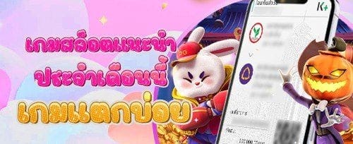แจ็คพอตนาทีทอง promotional banner